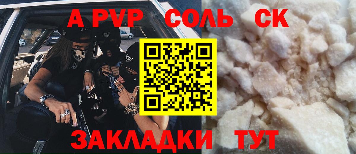 A PVP VHQ  Вход с VPN  Красный Сулин 