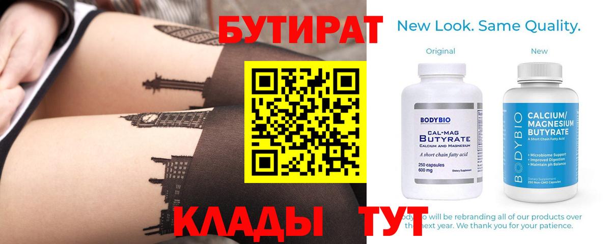 Бутират бутик Красный Сулин