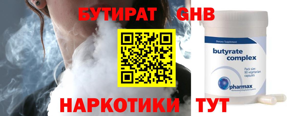 Бутират Butirat  Вход с VPN  Красный Сулин 
