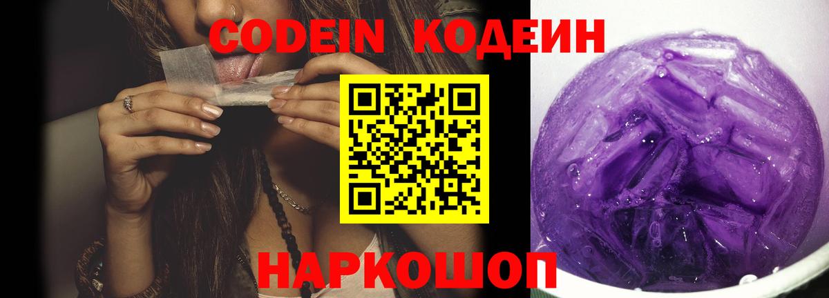 Codein напиток Lean (лин)  Кодеиновый сироп Lean Purple Drank  купить наркоту  Красный Сулин  Вход с VPN 
