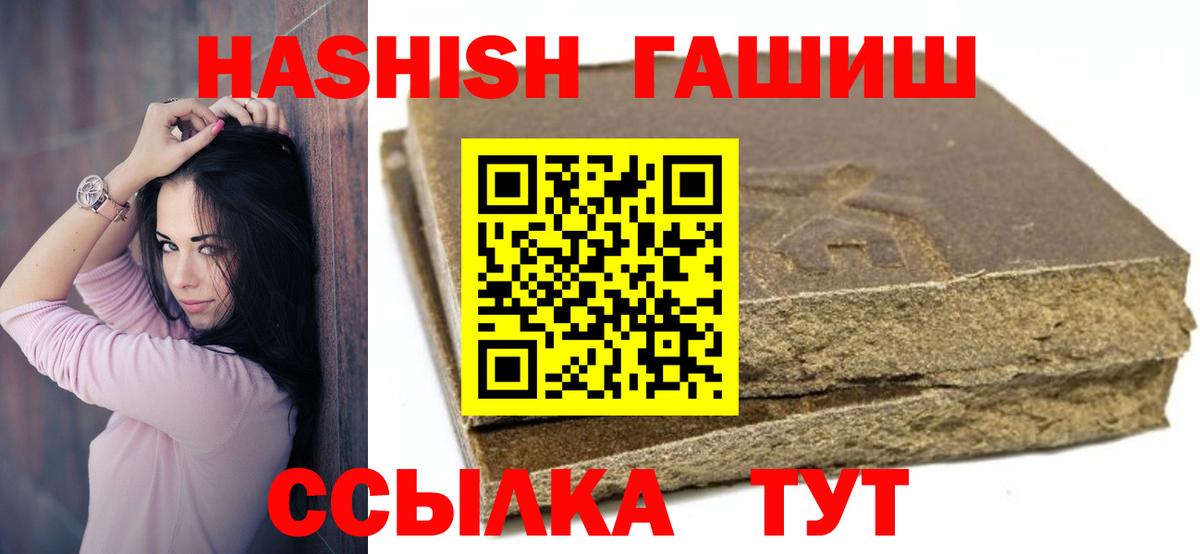 ГАШ хэш  ГАШИШ Cannabis  Вход с VPN  Красный Сулин 