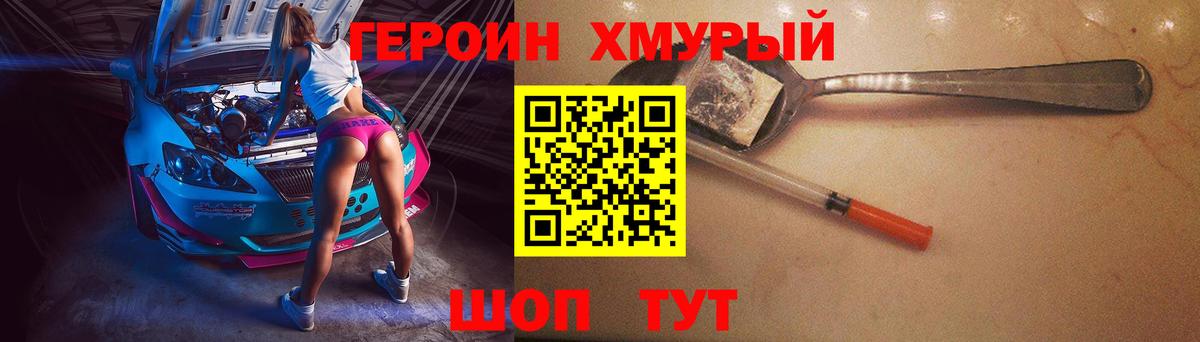 Героин Heroin  Вход с VPN  ГЕРОИН  Красный Сулин 