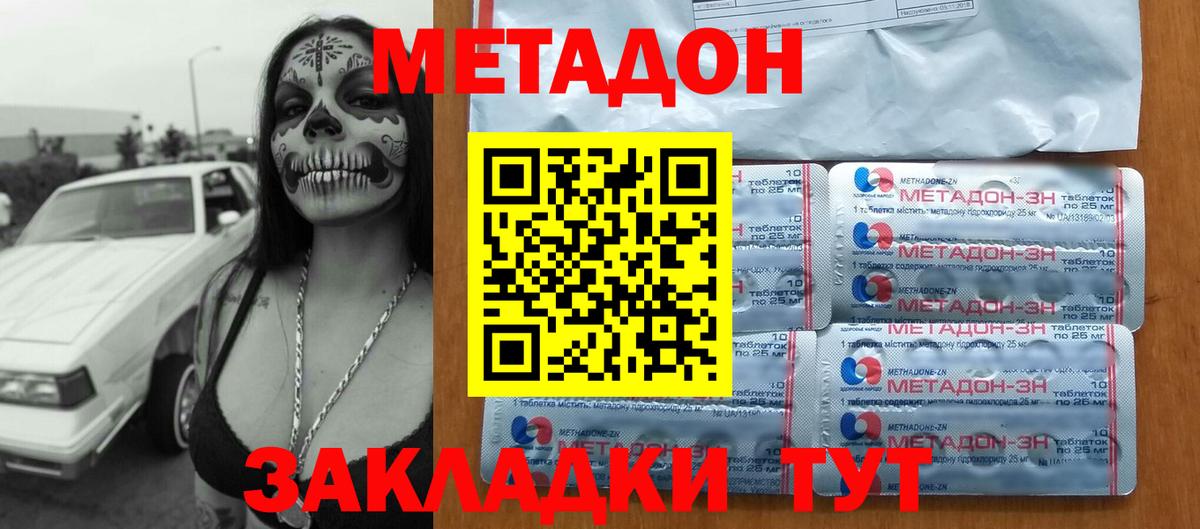 Метадон VHQ  МЕТАДОН кристалл  Вход с VPN  Красный Сулин 